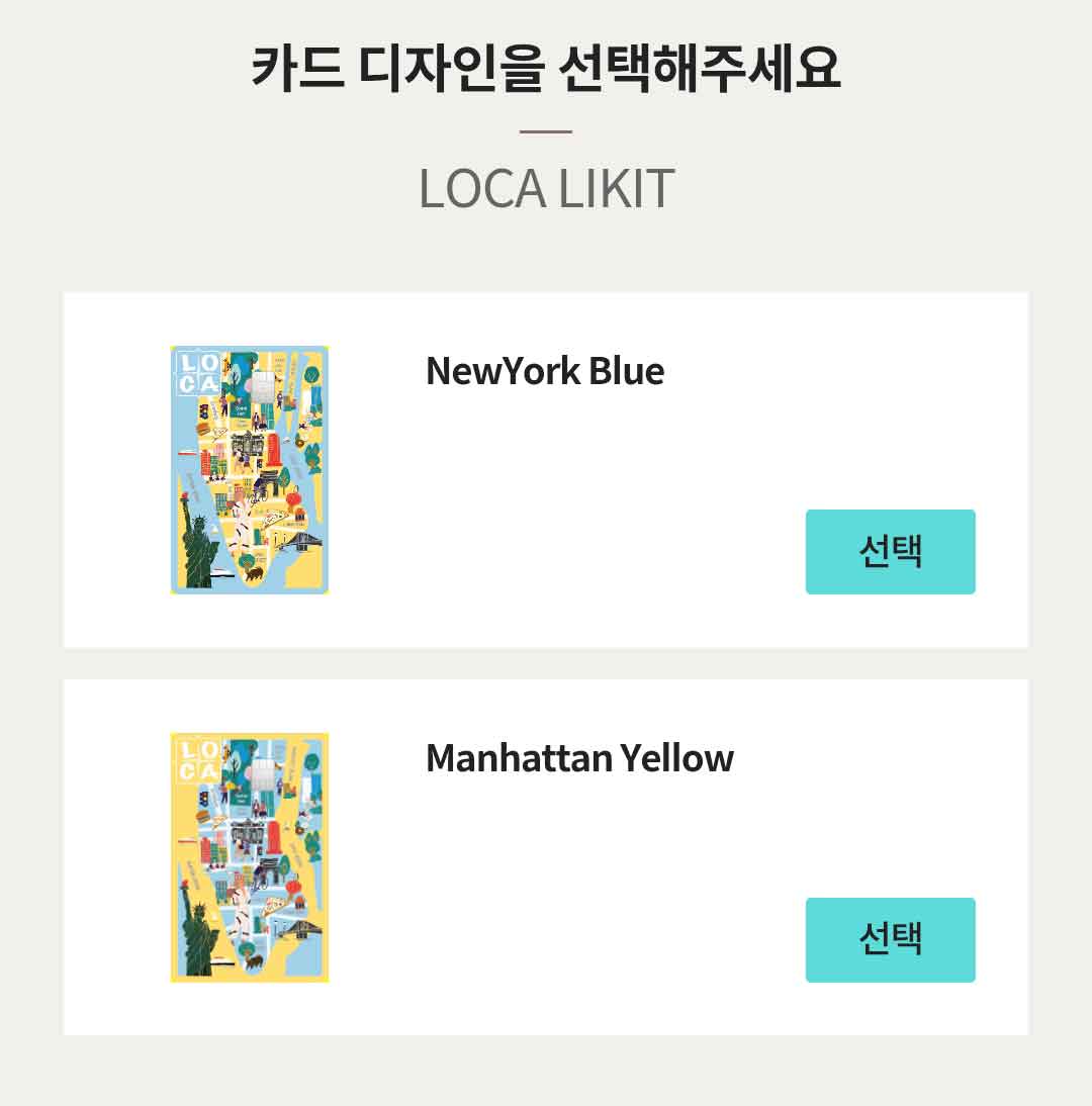 롯데카드 LOCA LIKIT 카드 디자인