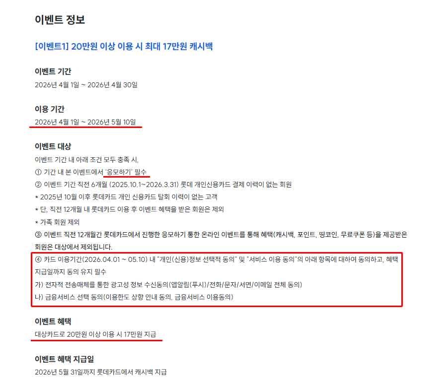 롯데카드 LOCA LIKIT 이벤트1 조건