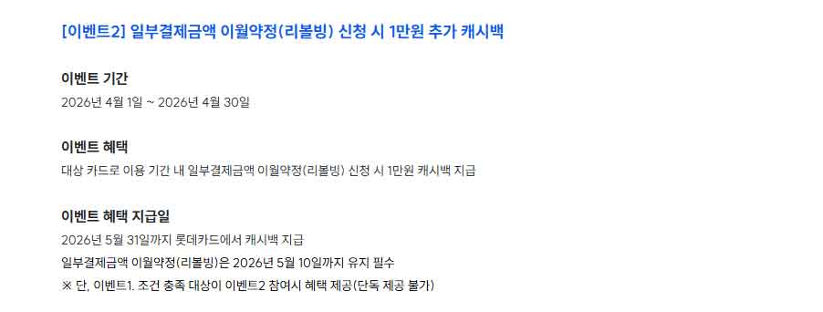 롯데카드 LOCA LIKIT 이벤트2 조건