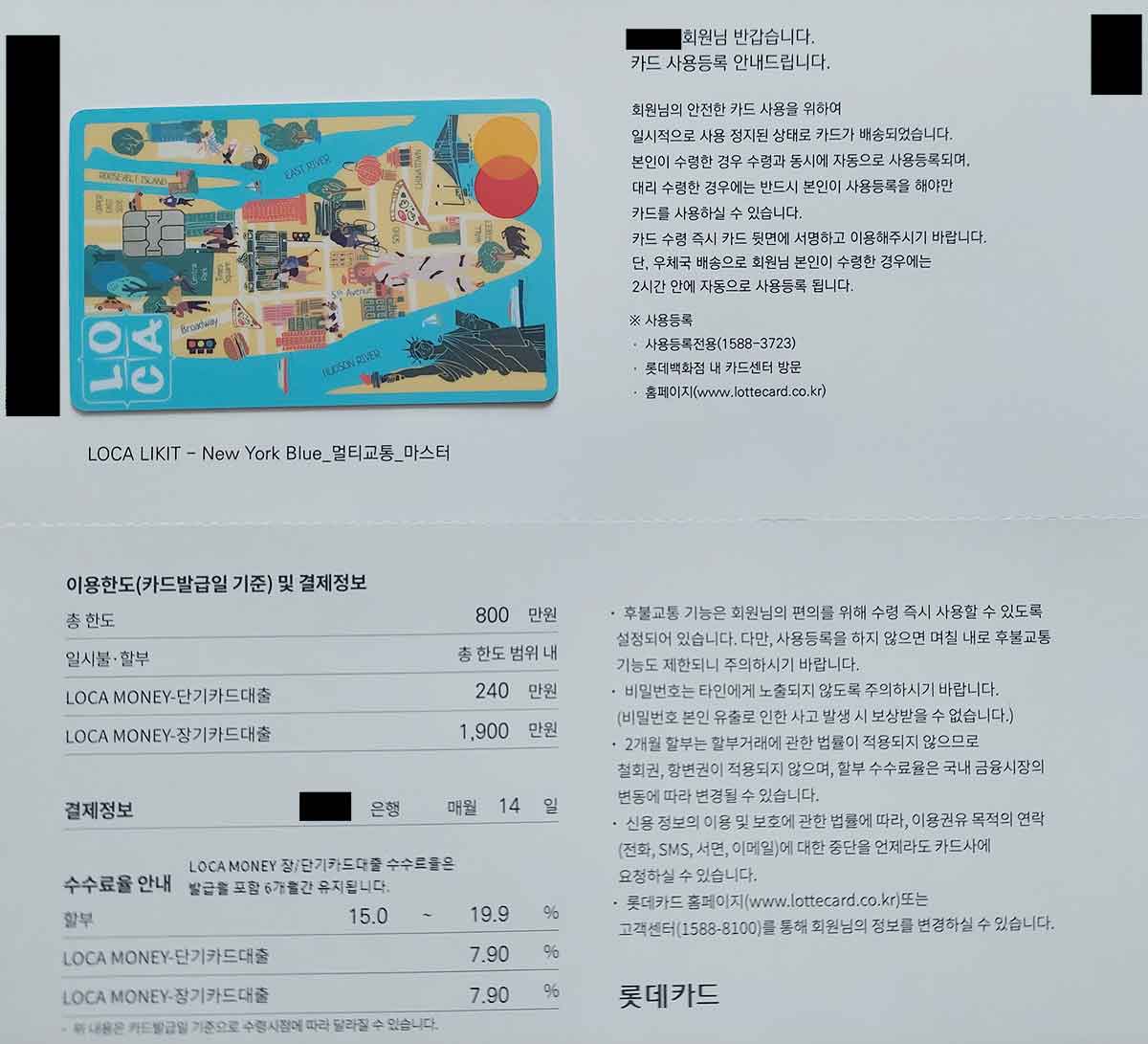롯데카드 LOCA LIKIT 실물카드 수령