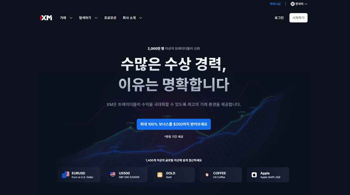 XM GLOBAl 홈페이지