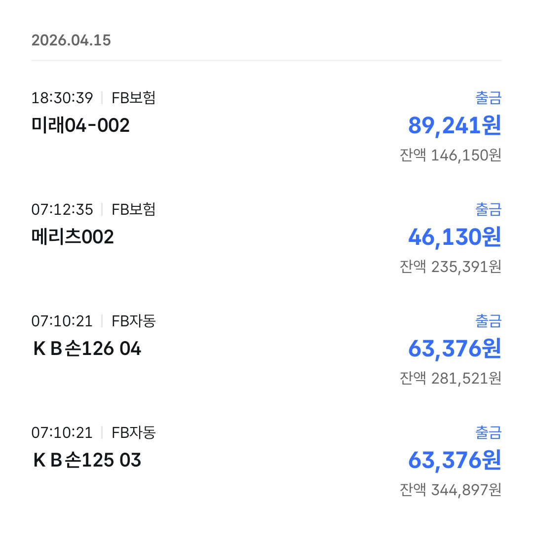 2026년 4월 보험료 자동이체 내역