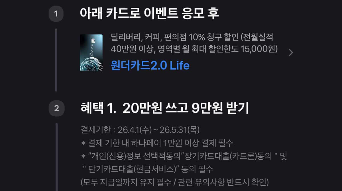 하나카드 원더카드 캐시백 이벤트 응모