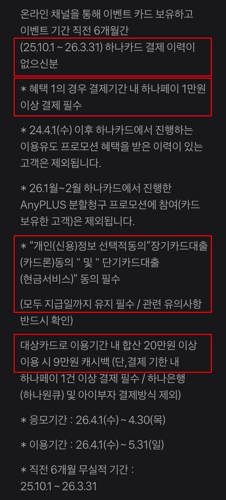하나카드 원더카드2.0 캐시백 이벤트 조건 상세 안내 화면