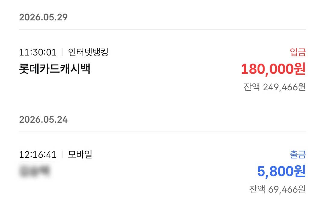 롯데카드 LOCA LIKIT 캐시백 180,000원 입금 알림 화면
