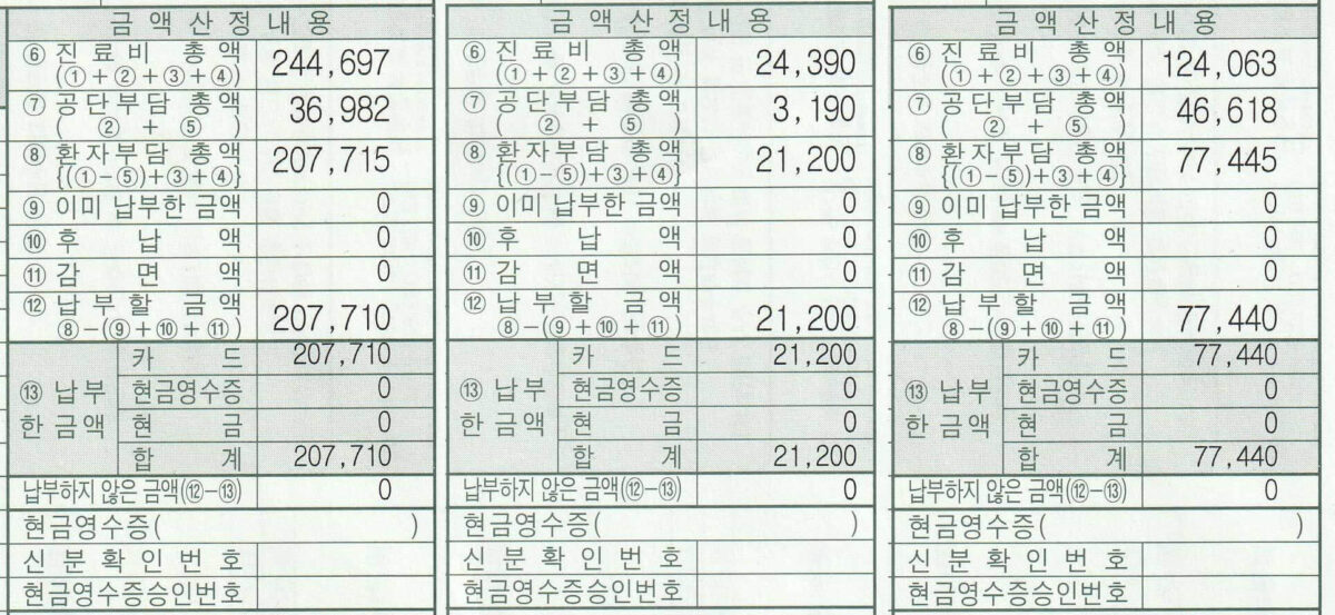 순천향대학교 병원 진료비 영수증