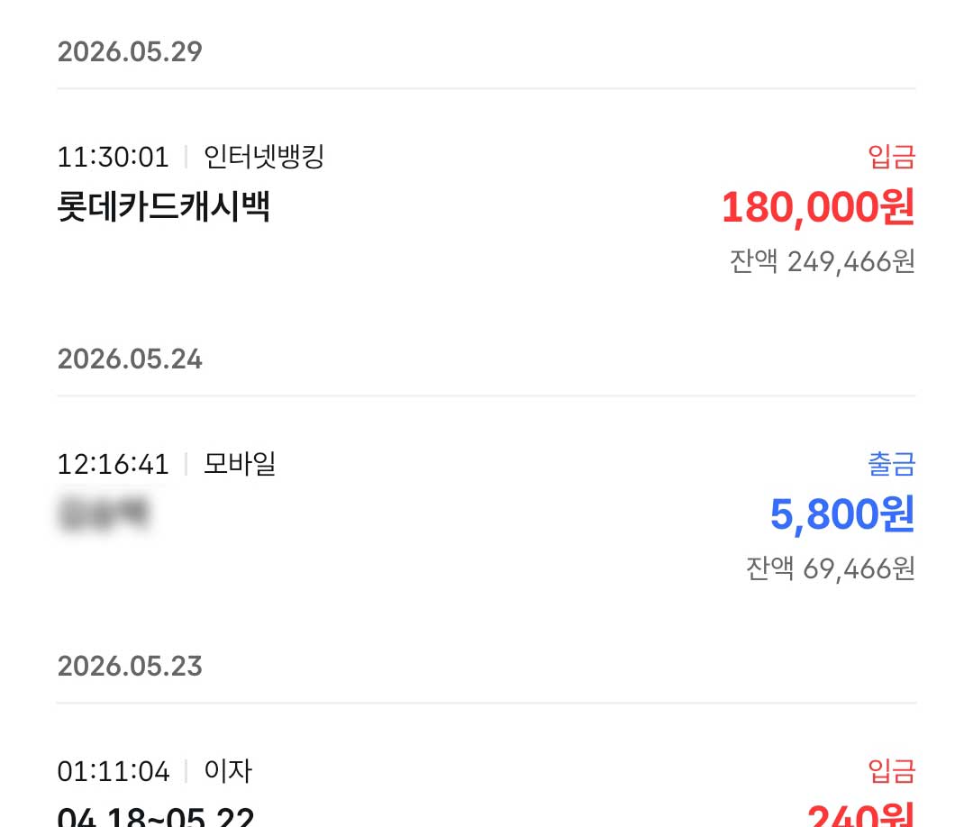 롯데카드 캐시백 180,000원 입금 내역 화면