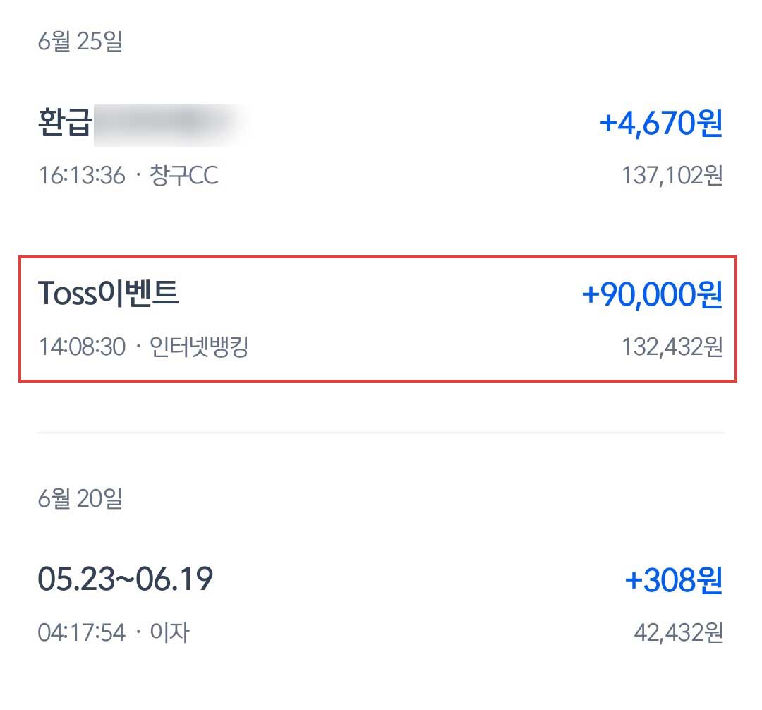 하나카드사 캐시백 90,000원 입금 화면